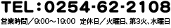 フォトハウスベリーベリーへのお問い合わせTEL 025-257-9888　営業時間9:30～19:00　定休日 火曜日